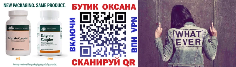 Бутират GHB  Артёмовск 